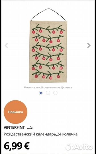 Адвент календарь IKEA