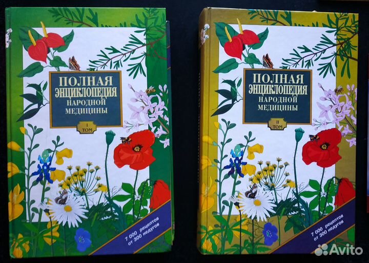 Полная энциклопедия народной медицины