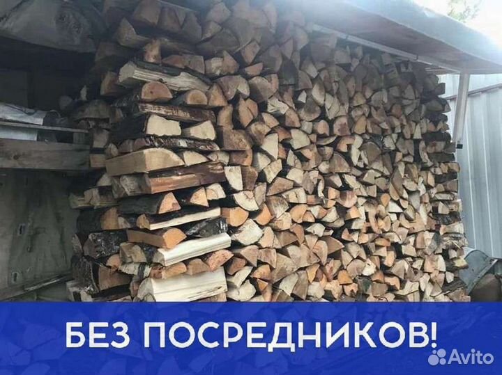 Дрова Качественные