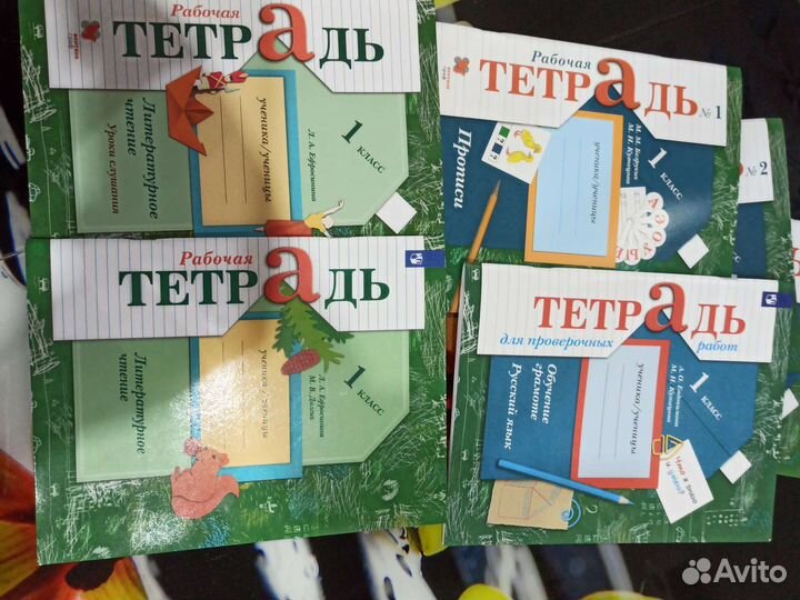 Рабочие тетради 1 класс