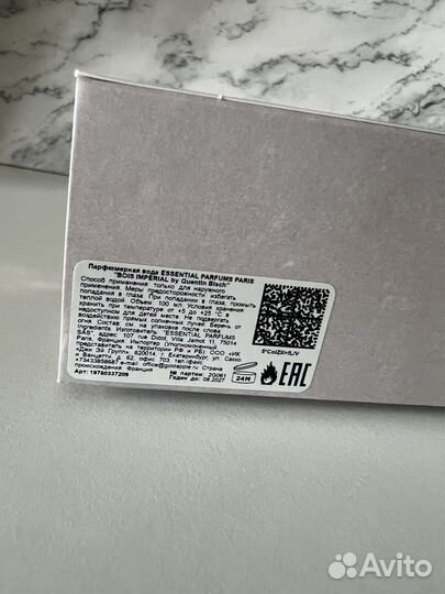 Рааспив 10 мл Bois imperial оригинал