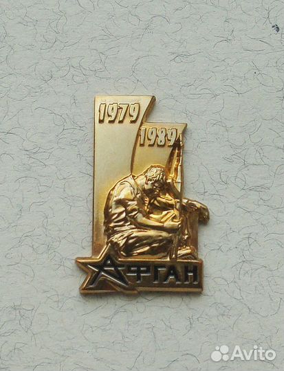 Значок Чёрный Тюльпан (Афган)