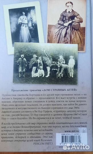 Дом странных детей. Собрание птиц. Ренсом Риггз