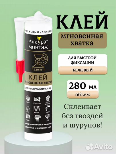 Монтажный клей аккурат