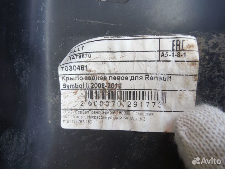 Крыло заднее левое №70 Renault Symbol 2001
