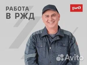 Рабочий по обслуживанию и ремонту зданий ржд