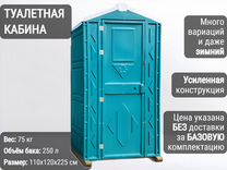 Туалетная кабина Биотуалет Т726