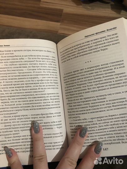 Книга Карильское проклятье