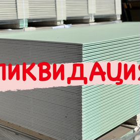 Гипсокартон