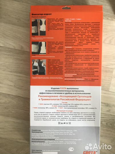 Корректор осанки