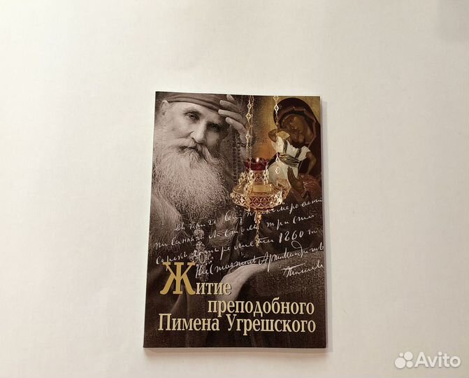 Религиозные книги. Православная литература