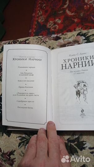 Книга хроники нарнии