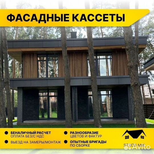 Фасадные кассеты