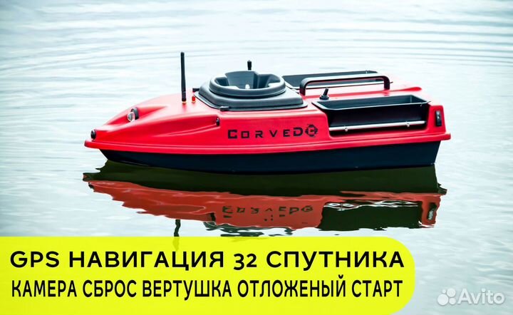 Карповый кораблик с GPS навигацией