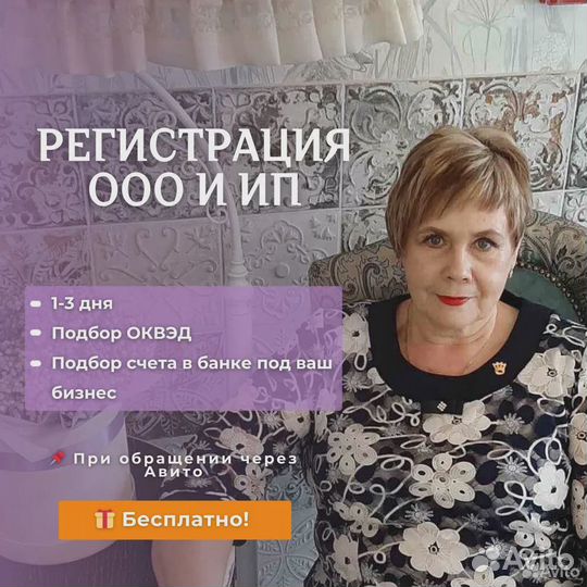 Регистрация ИП и ООО без переплат