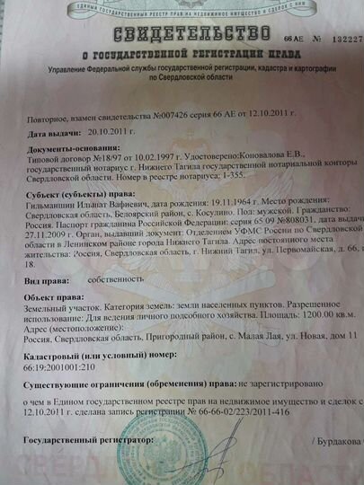 Участок 12 сот. (ИЖС)