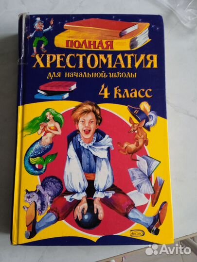 Хрестоматия 4 класс