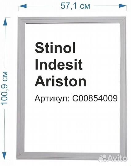 Уплотнитель двери для холодильника Стинол