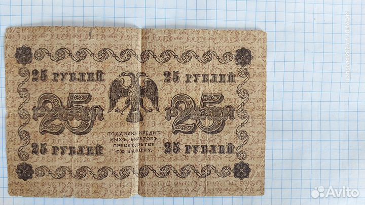 Царская банкнота 1918 года + банкноты + монеты