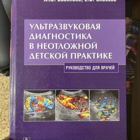 Узи в детской практике Васильев