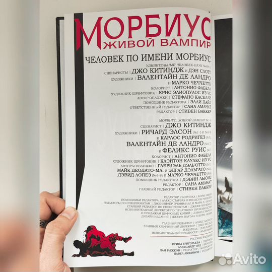 Морбиус Живой вампир - Человек по имени Морбиус