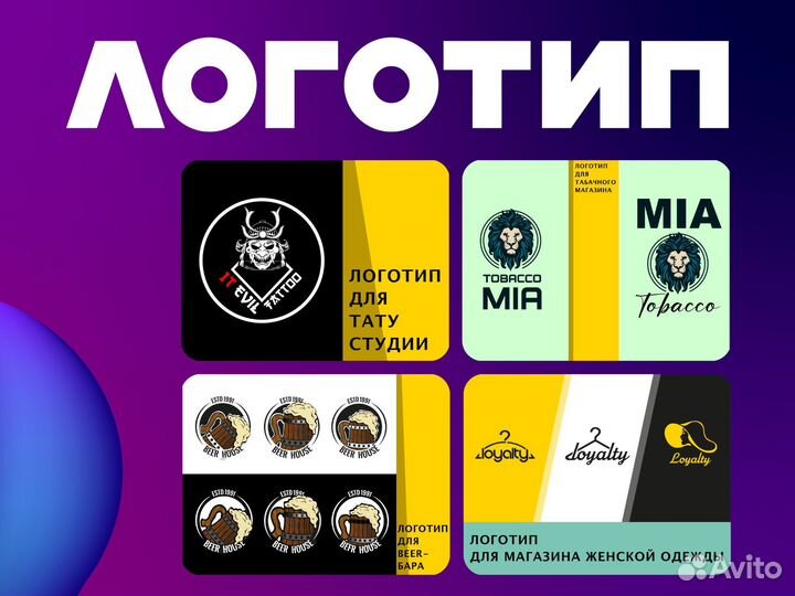 Графический дизайнер: Логотипы, инфографика, банер