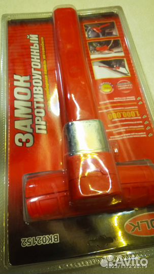 Противоугонный замок руль-торпеда, блокиратор руля