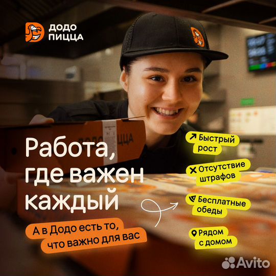 Клинер в пиццерию Додо (Уборщик)