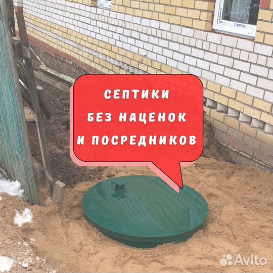Септик от производителя