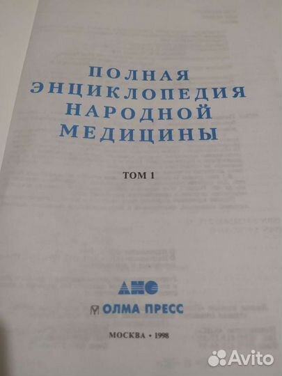 Энциклопедия рецептов народной медицины