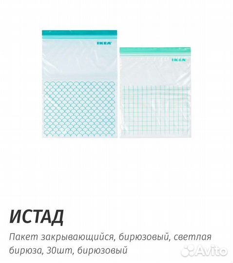 Пакеты для заморозки IKEA