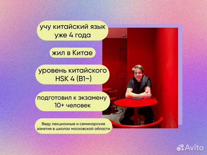Репетитор по китайскому языку