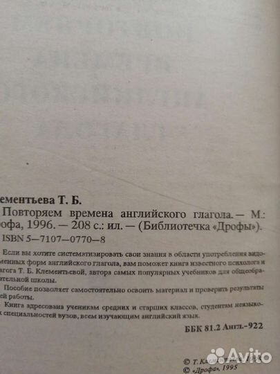 Клементьева Английский язык. Учебное пособие