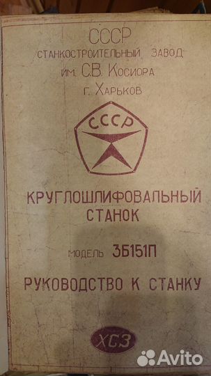 3Б151П Руководство на Станок круглошлифовальный