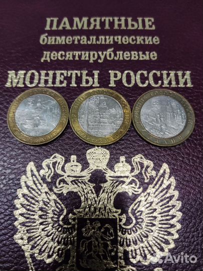 Юбилейные Биметаллические монеты обмен