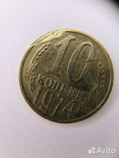 Монеты СССР брак