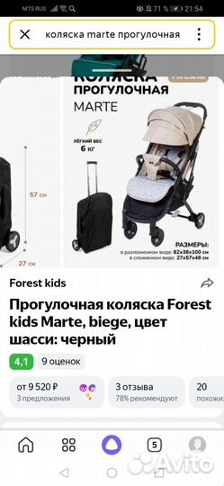 Коляска marte