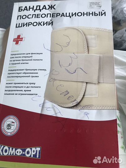 Бандаж послеоперационный