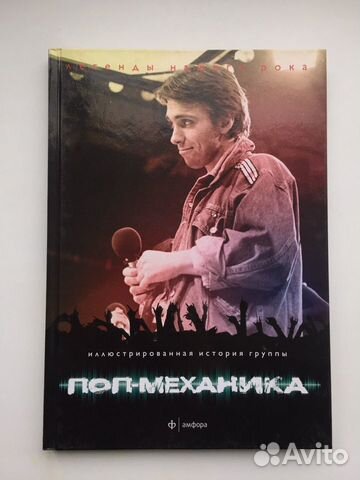 Поп-Механика