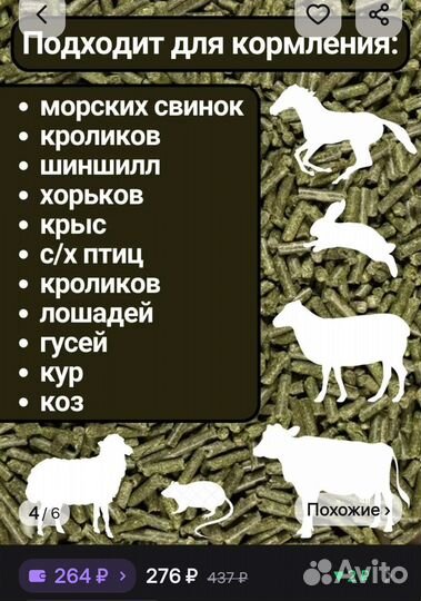 Корм для грызунов