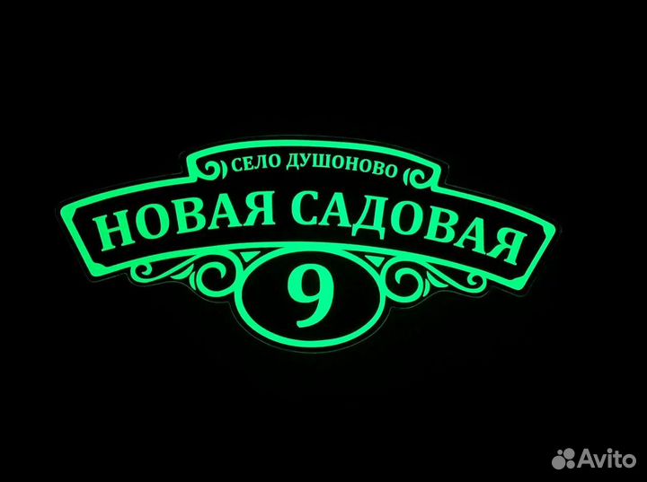 Адресная табличка на дом и забор