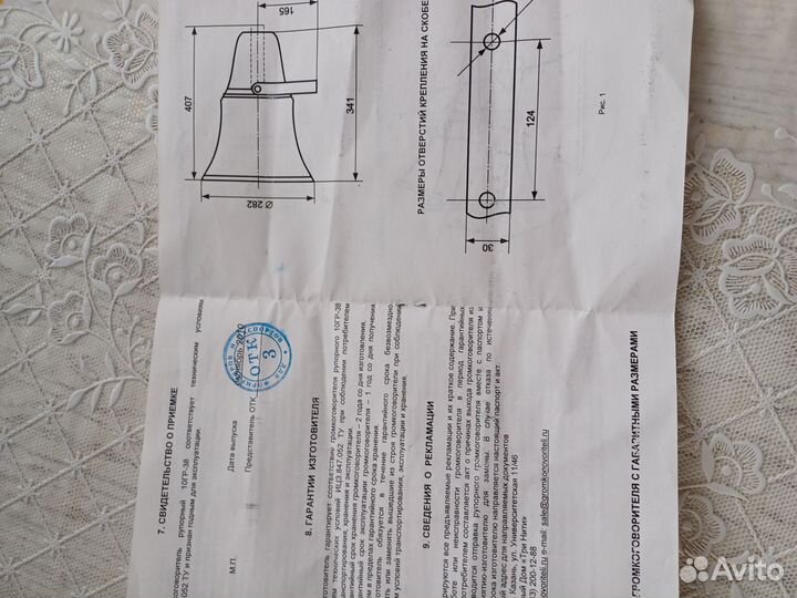 Рупорный громкоговоритель