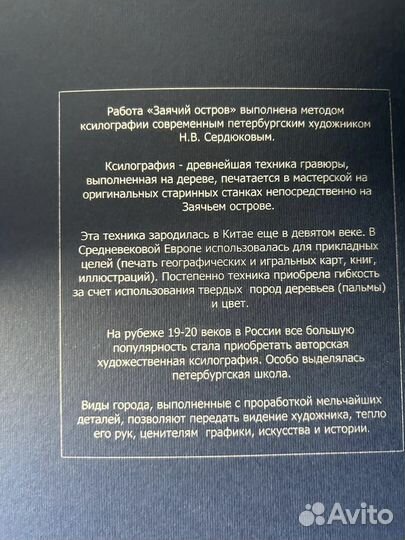 Картина ксилография Сердюков