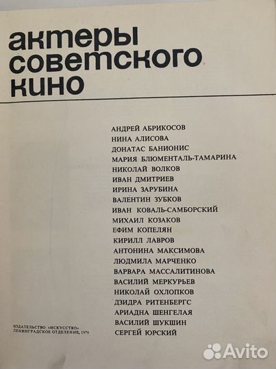 Книга 1970 года «Актеры советского кино»