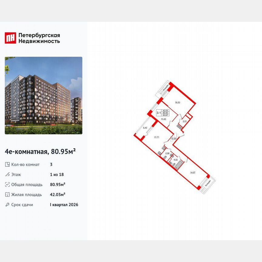 3-к. квартира, 81 м², 1/18 эт.