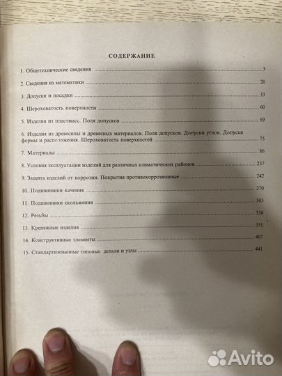 Справочник конструктора машиностроения