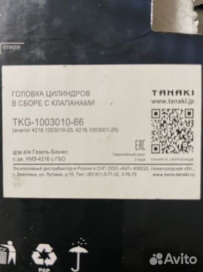 Головка блок цилиндр. Танаки Газель 274, 4216, 405