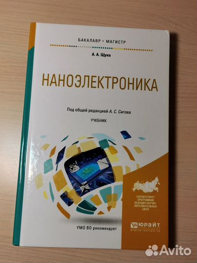 Наноэлектроника