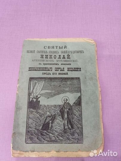 Церковный листок антиквариат