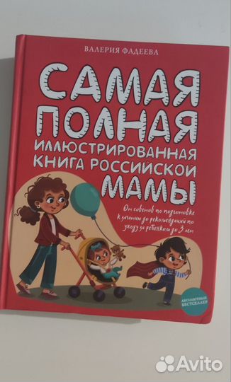 Книга Российской мамы